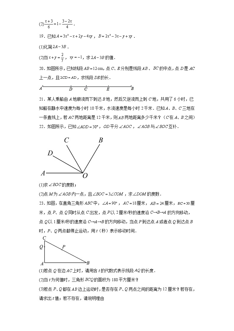 广东省广州市荔湾区真光中学2022-2023学年七年级上学期期末数学试卷03