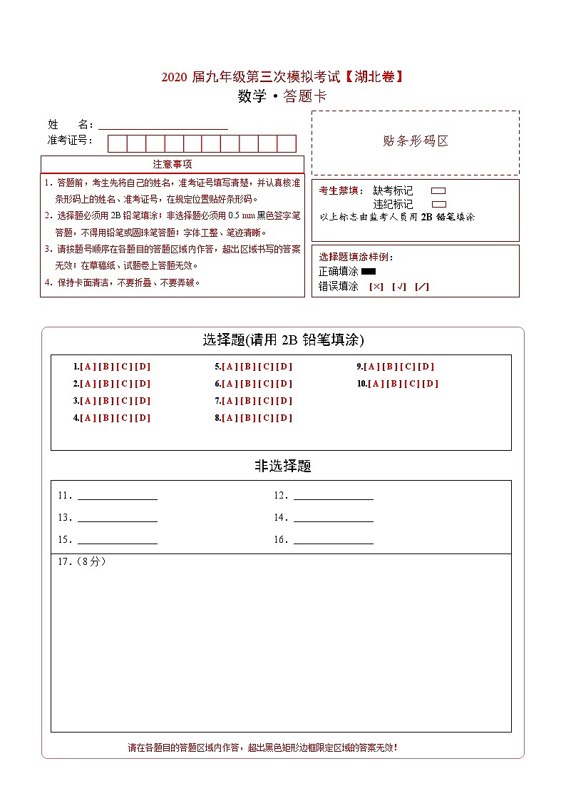 初中數(shù)學中考復習 （湖北卷）2020年中考數(shù)學第三次模擬考試-數(shù)學第1頁