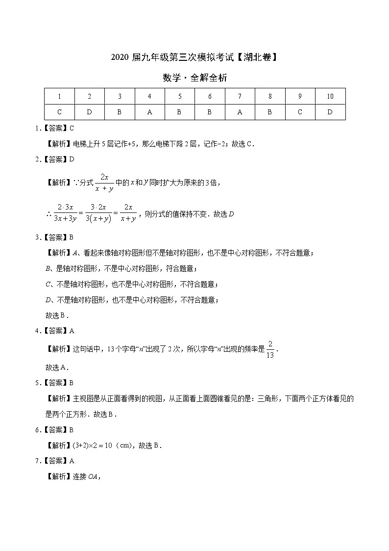 初中数学中考复习 (湖北卷)2020年中考数学第三次模拟考试-数学第1页