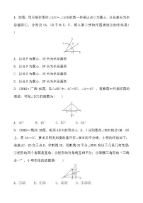 初中数学中考复习 26第七章 第一节 好题随堂演练