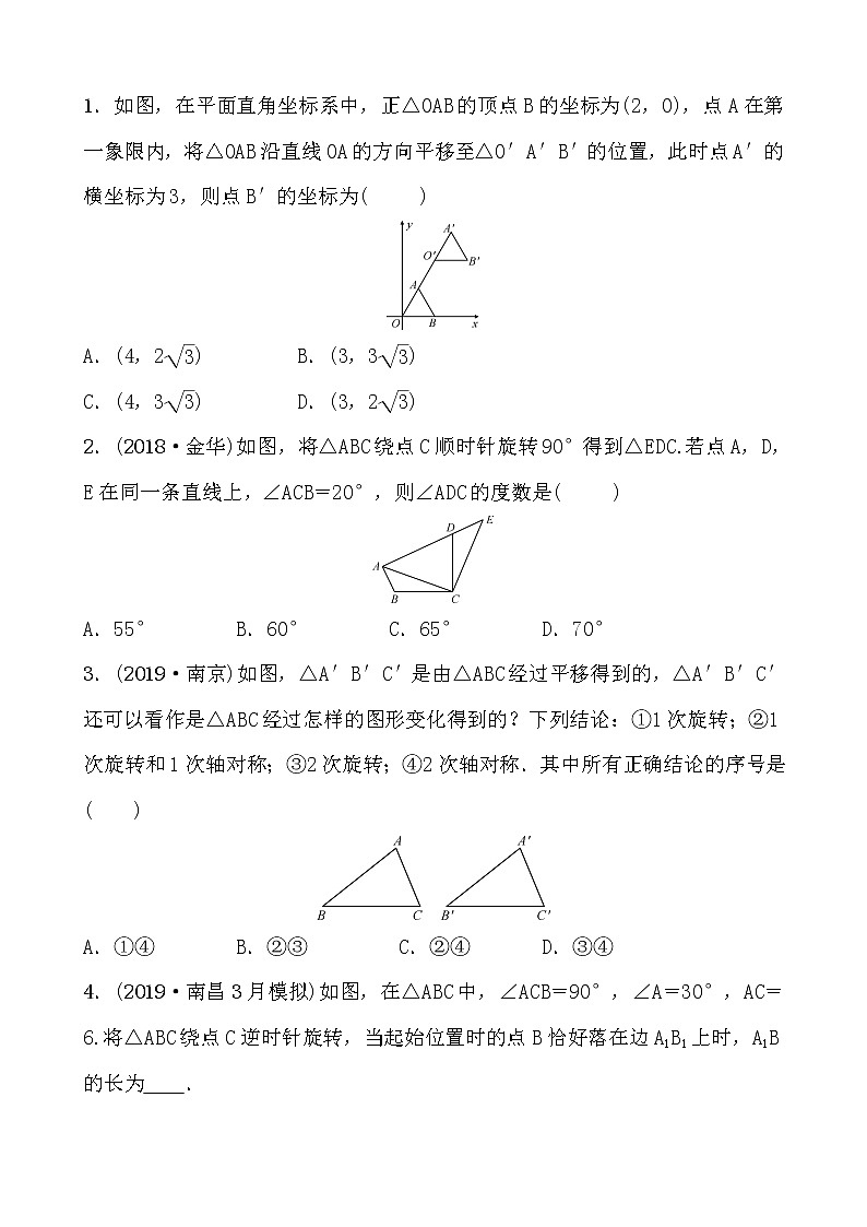 初中数学中考复习 29第七章 第四节 好题随堂演练第1页