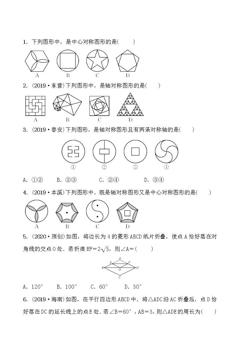 初中数学中考复习 28第七章 第三节 好题随堂演练01