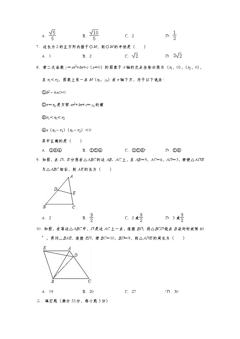 初中数学中考复习 2019年黑龙江省绥化市二中中考数学模拟试卷(三)(含答案)02