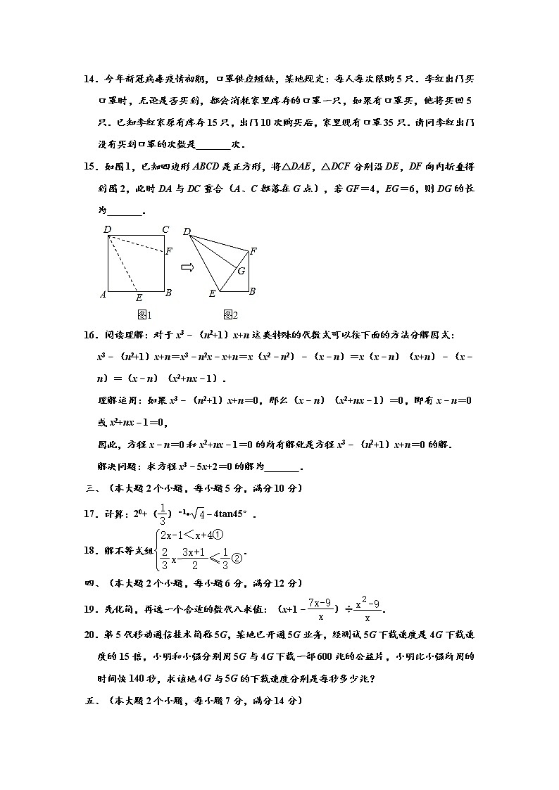 初中数学中考复习 2020年湖南省常德市中考数学试卷 (解析版)第3页