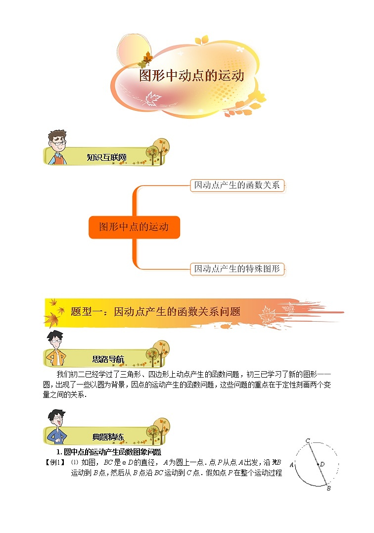 初中数学中考复习 2020年中考数学专题复习:图形中动点的运动培优第1页