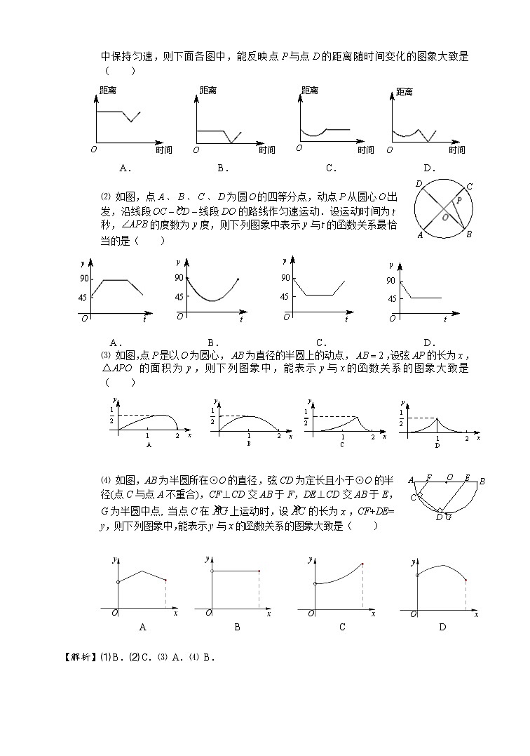 初中数学中考复习 2020年中考数学专题复习:图形中动点的运动培优第2页