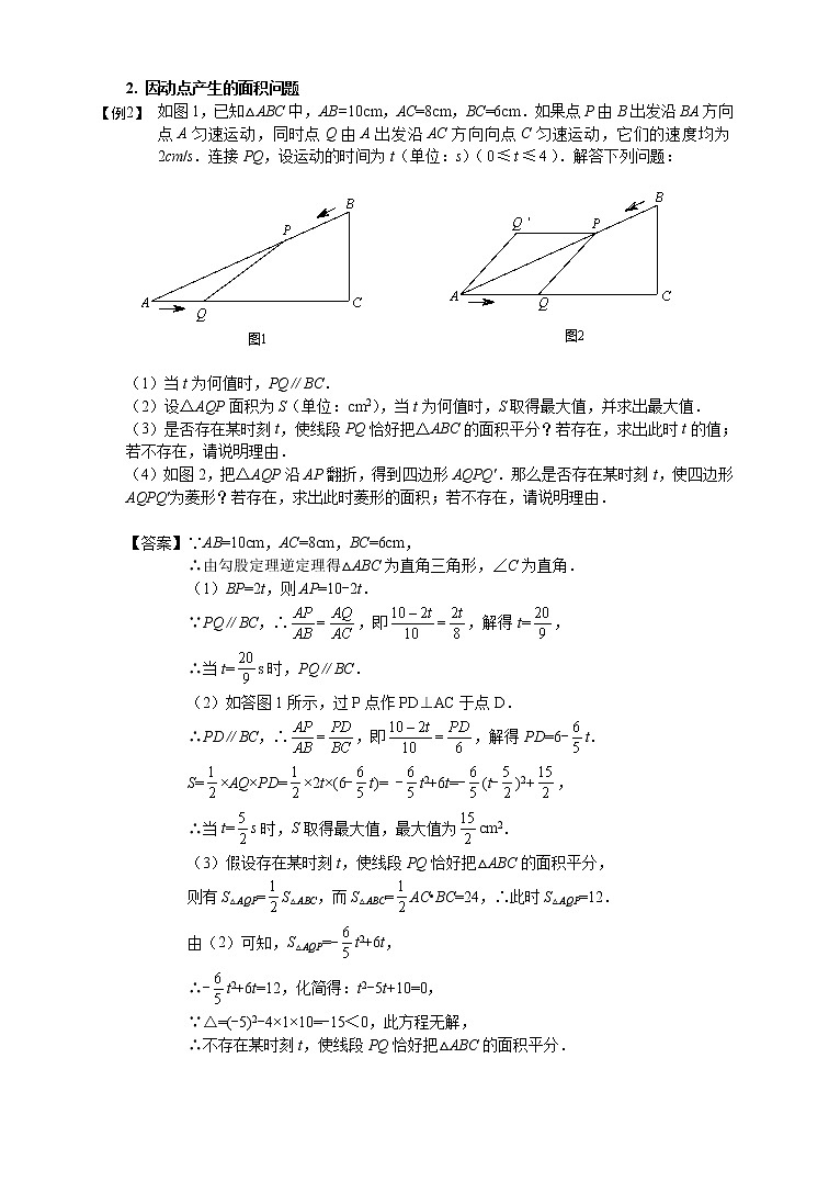 初中数学中考复习 2020年中考数学专题复习:图形中动点的运动培优第3页