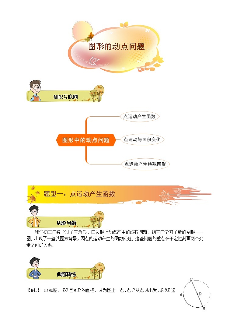 初中数学中考复习 2020年中考数学专题复习图形中的动点问题培优01