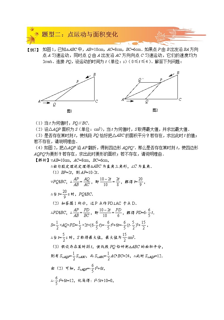 初中数学中考复习 2020年中考数学专题复习图形中的动点问题培优03