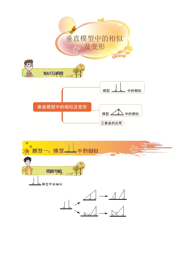 初中数学中考复习 2020年中考专题复习:垂直模型中的相似及变形第1页