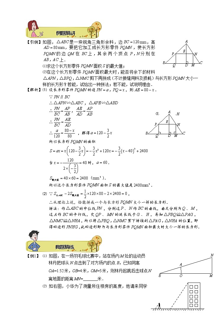 初中数学中考复习 2020年中考专题复习:垂直模型中的相似及变形第2页