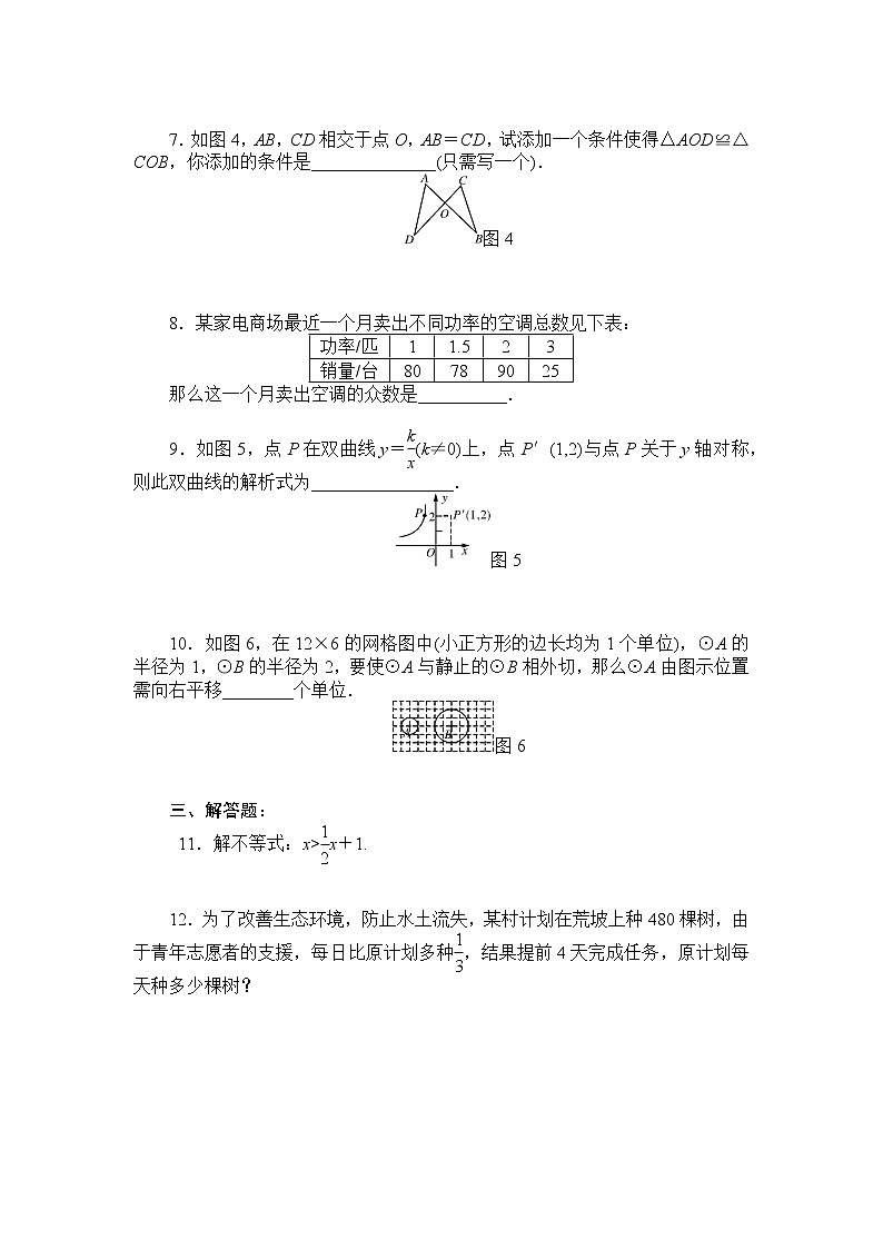 初中数学中考复习 2020中考数学 基础题巩固练习(含答案)第2页