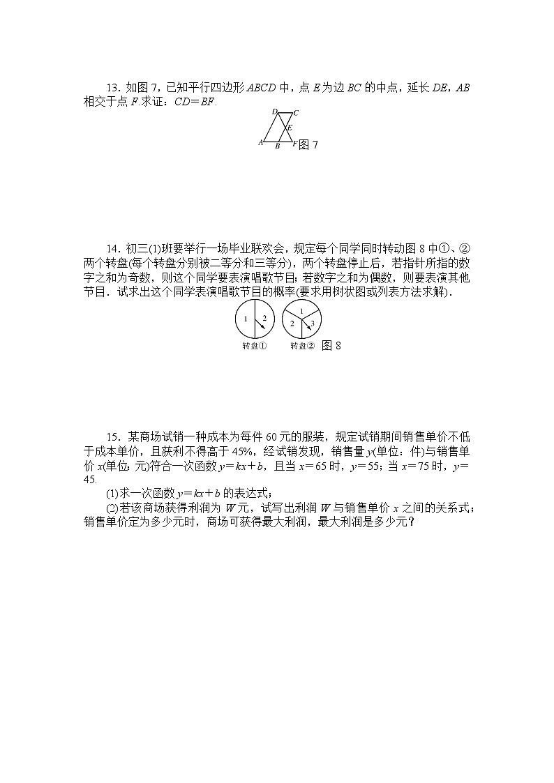 初中数学中考复习 2020中考数学 基础题巩固练习(含答案)第3页