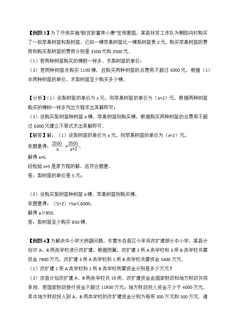 初中数学中考复习 2020中考数学 专题练习:不等式(组)的解法及应用(解析版)第2页