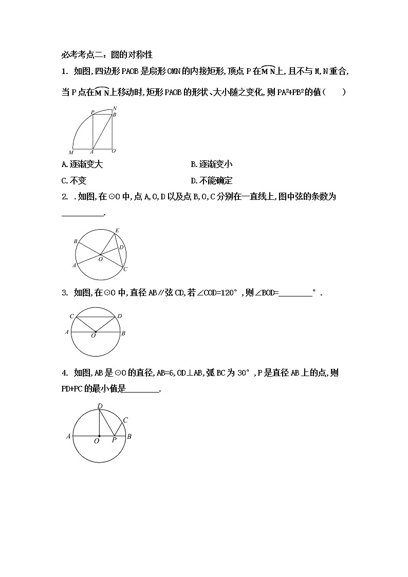 初中数学中考复习 2020中考数学复习与提升《圆的八大必考知识点》分类专题练习(无答案)第2页