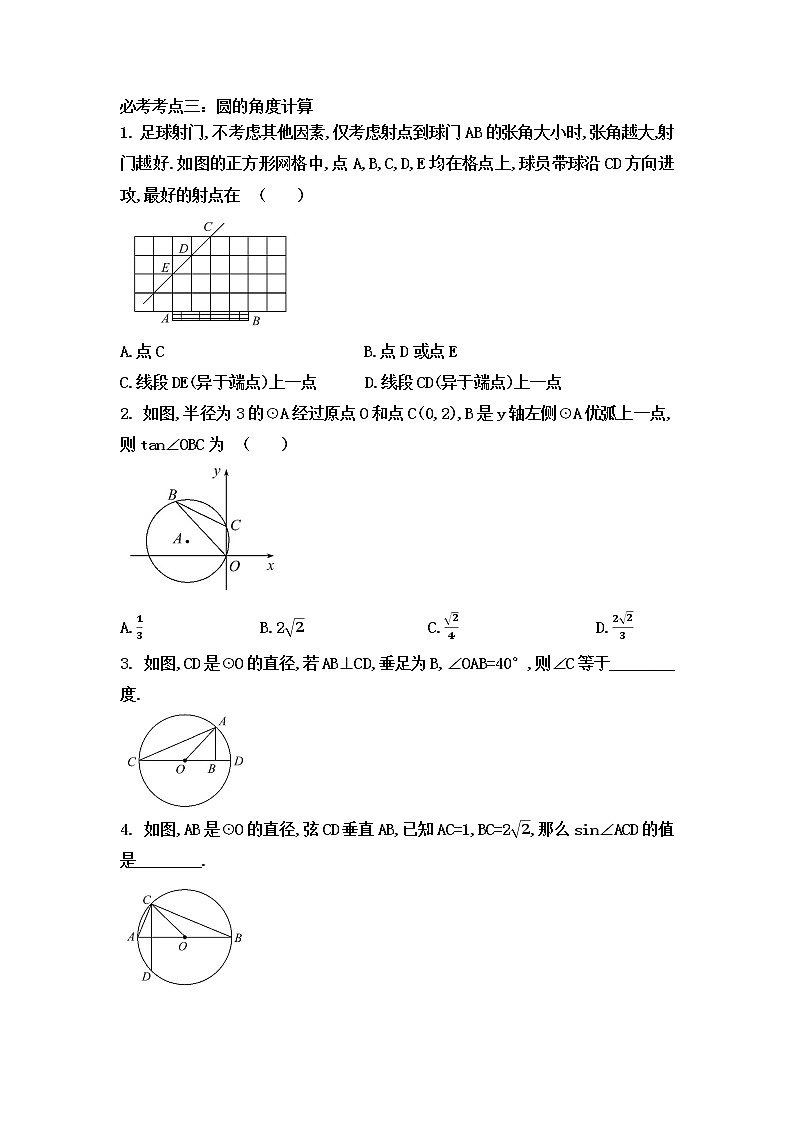 初中数学中考复习 2020中考数学复习与提升《圆的八大必考知识点》分类专题练习(无答案)第3页