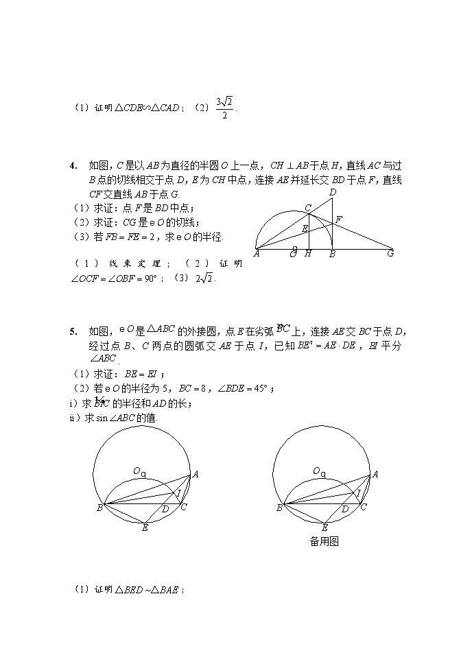初中数学中考复习 2020中考数学结合专题:圆中的相似问题(含答案)第2页