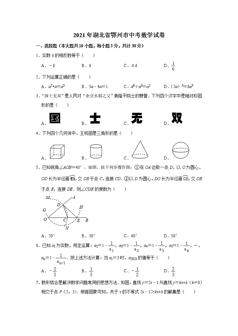初中数学中考复习 2021年湖北省鄂州市中考数学真题试卷 解析版第1页