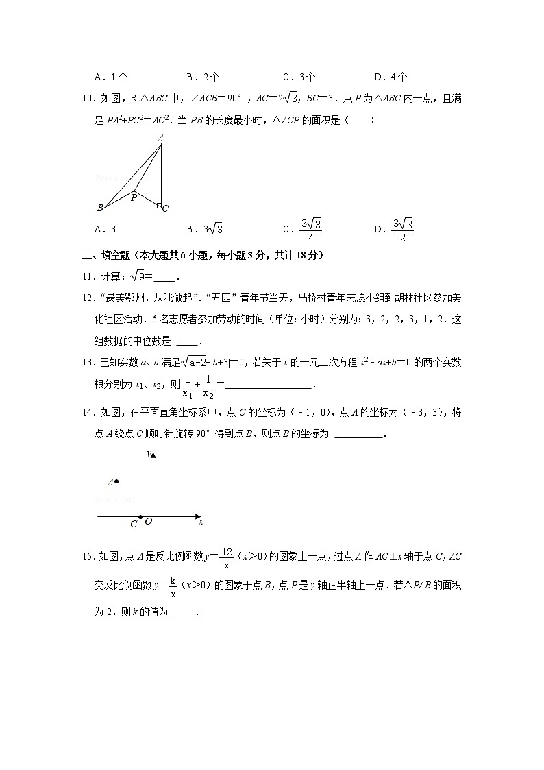 初中数学中考复习 2021年湖北省鄂州市中考数学真题试卷 解析版第3页