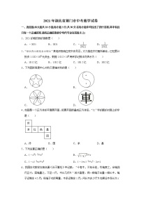 初中数学中考复习 2021年湖北省荆门市中考数学真题试卷  解析版