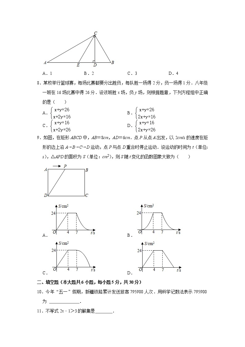 初中数学中考复习 2021年新疆维吾尔自治区、生产建设兵团中考数学真题 解析版02