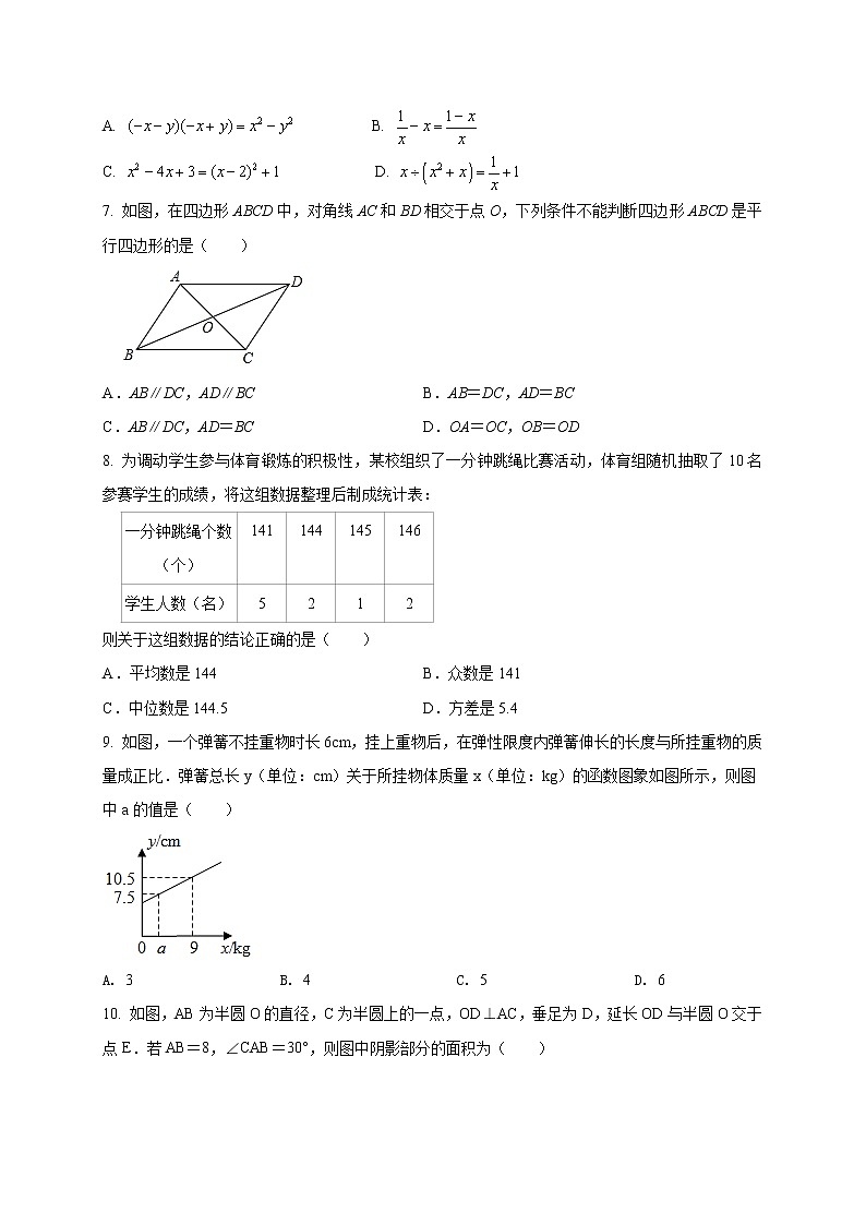 初中数学中考复习 2021年中考数学压轴模拟试卷01 (西藏专用)(原卷版)02