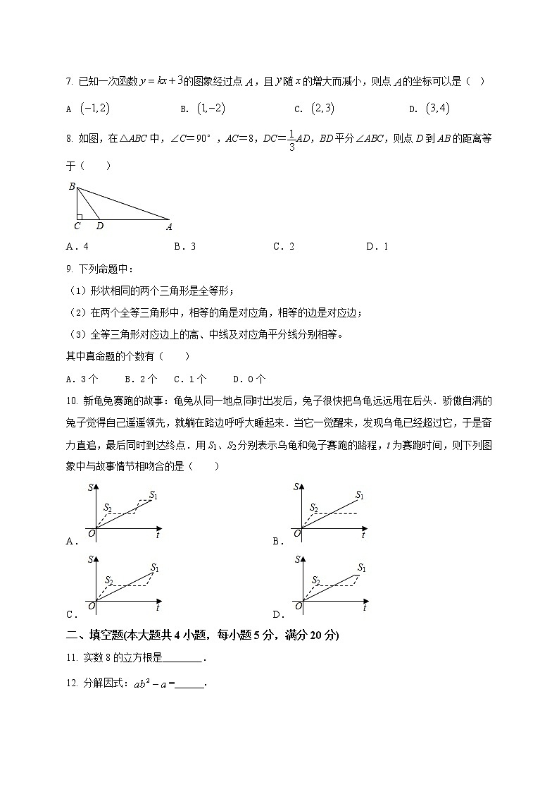 初中数学中考复习 2021年中考数学压轴模拟试卷02 (安徽省专用)(原卷版)02
