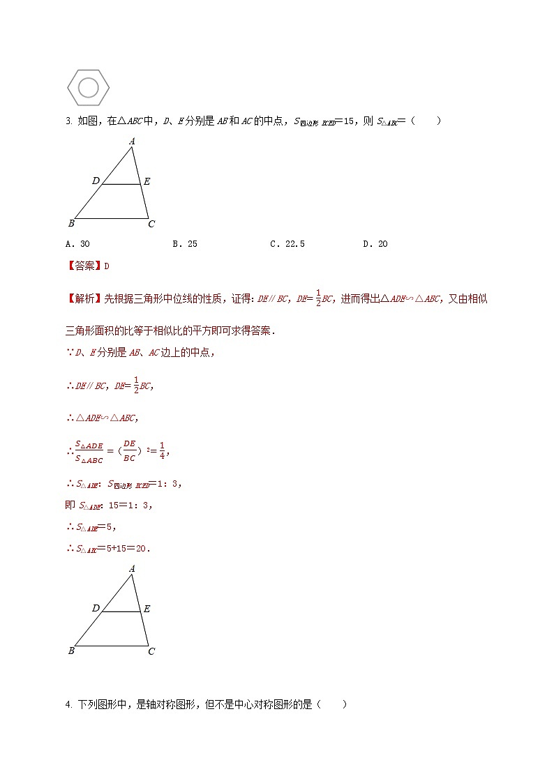 初中数学中考复习 2021年中考数学压轴模拟试卷02 (福建省专用)(解析版)02