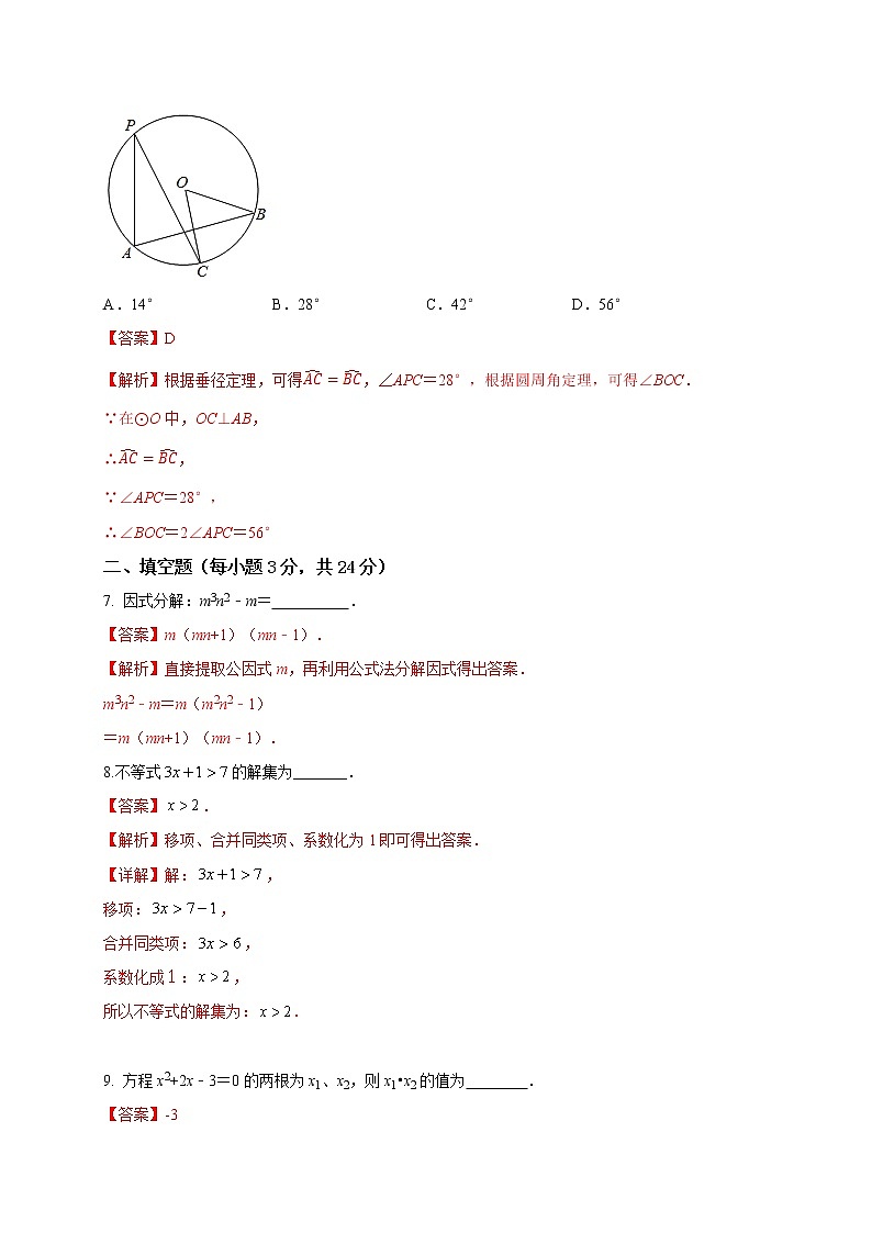 初中数学中考复习 2021年中考数学压轴模拟试卷02 (吉林省专用)(解析版)03