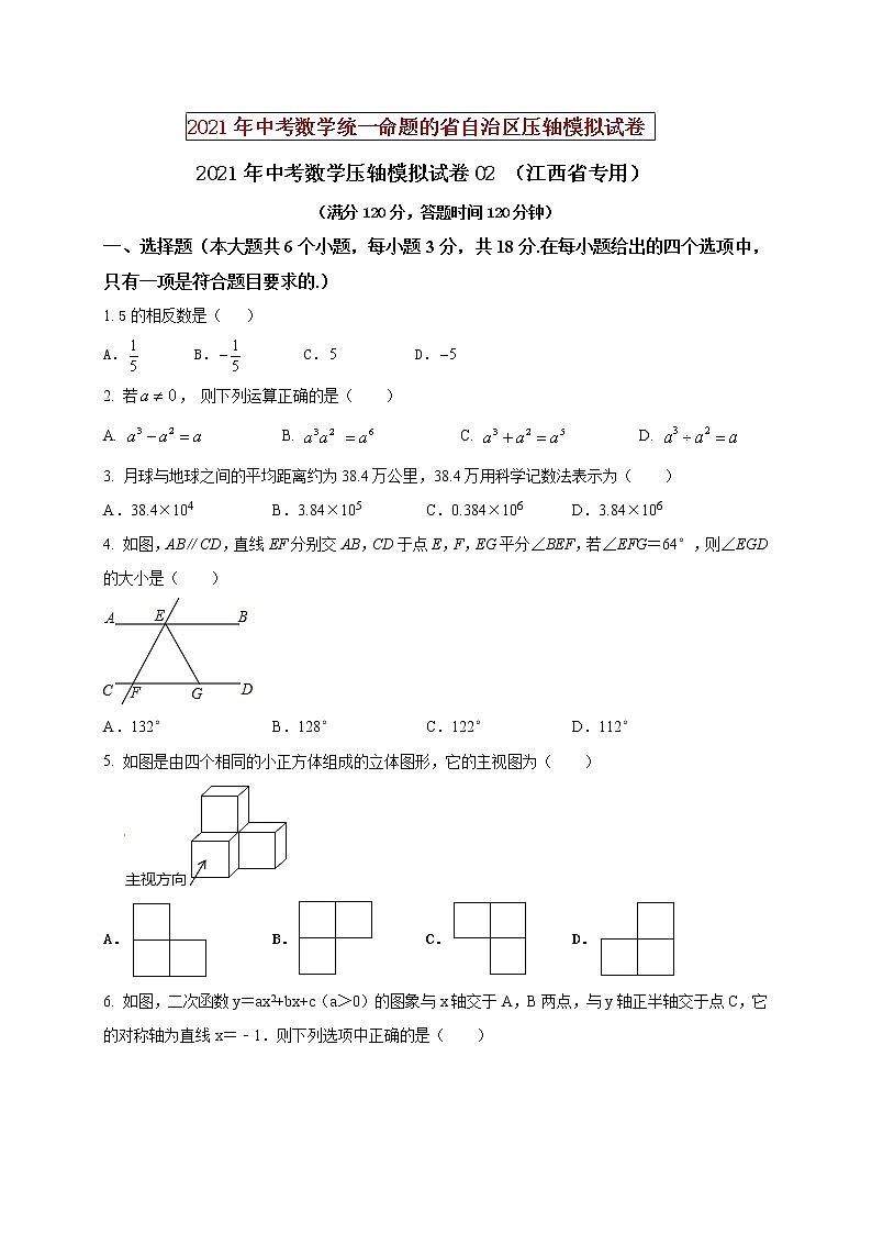 初中数学中考复习 2021年中考数学压轴模拟试卷02 (江西省专用)(原卷版)01