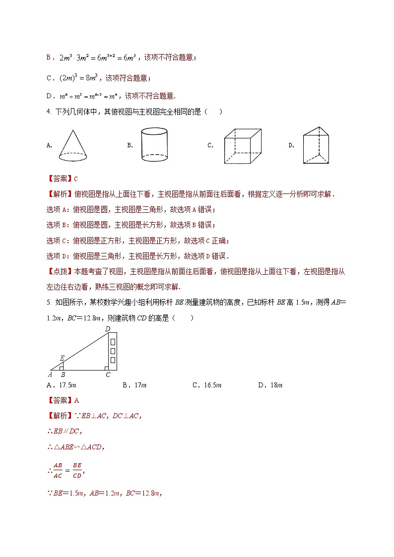 初中数学中考复习 2021年中考数学压轴模拟试卷02 (山西省专用)(解析版)02