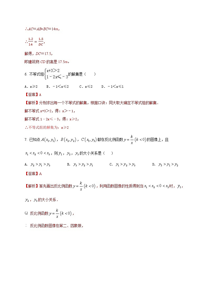 初中数学中考复习 2021年中考数学压轴模拟试卷02 (山西省专用)(解析版)03
