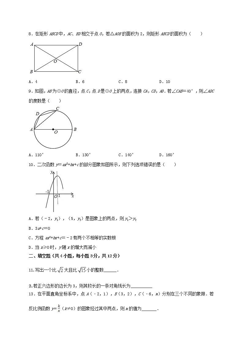 初中数学中考复习 2021年中考数学压轴模拟试卷02 (陕西省专用)(原卷版)02