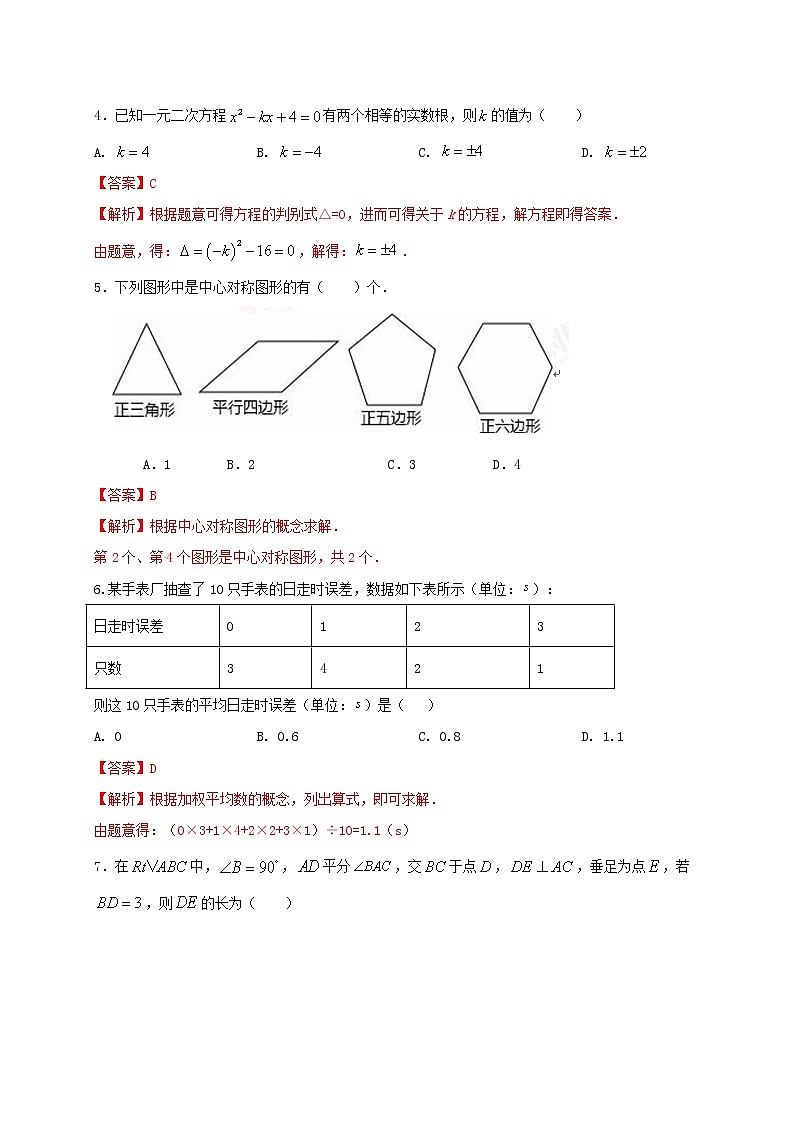 初中数学中考复习 2021年中考数学压轴模拟试卷03(广东省专用)(解析版)02