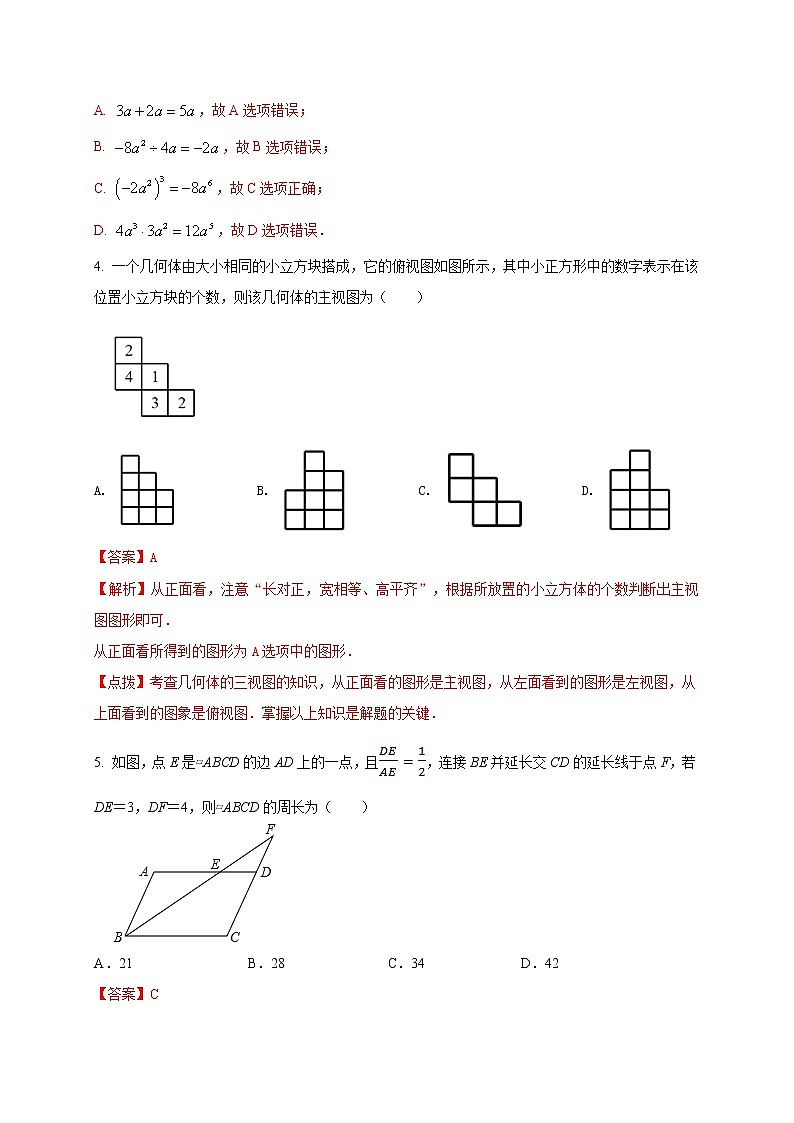 初中数学中考复习 2021年中考数学压轴模拟试卷03(山西省专用)(解析版)02