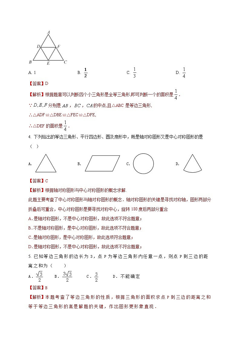 初中数学中考复习 2021年中考数学压轴模拟试卷04 (福建省专用)(解析版)02