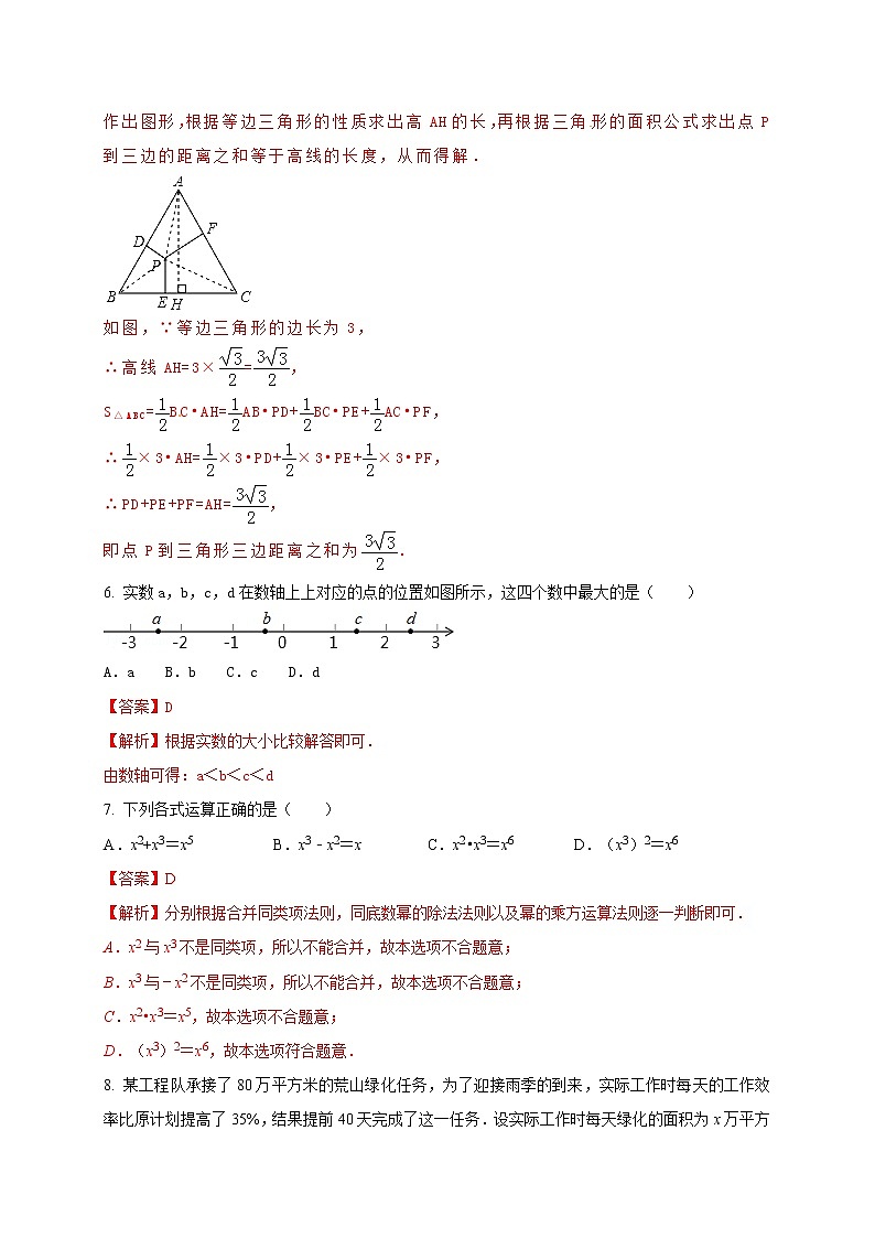 初中数学中考复习 2021年中考数学压轴模拟试卷04 (福建省专用)(解析版)03
