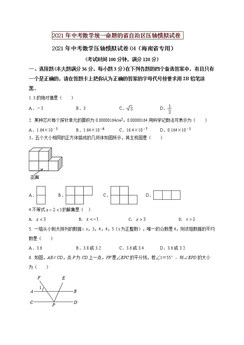 初中数学中考复习 2021年中考数学压轴模拟试卷04 (海南省专用)(原卷版)01
