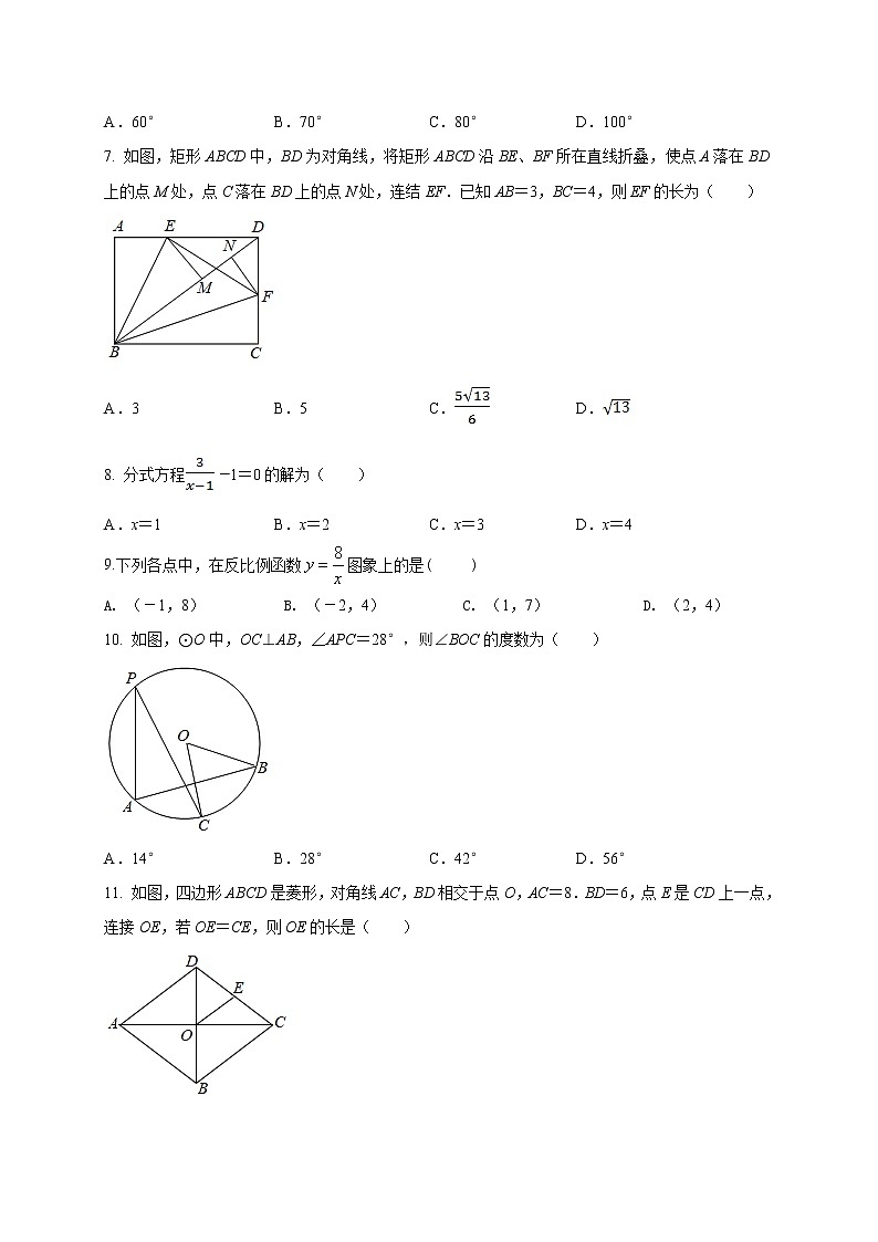 初中数学中考复习 2021年中考数学压轴模拟试卷04 (海南省专用)(原卷版)02