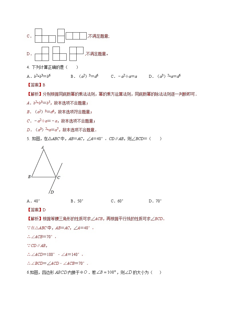 初中数学中考复习 2021年中考数学压轴模拟试卷04 (吉林省专用)第2页
