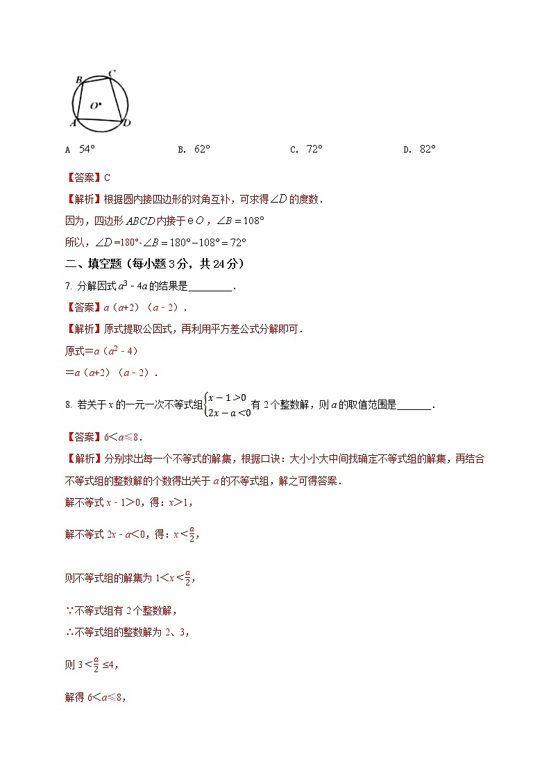 初中数学中考复习 2021年中考数学压轴模拟试卷04 (吉林省专用)第3页