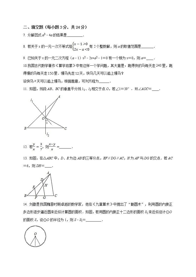 初中数学中考复习 2021年中考数学压轴模拟试卷04 (吉林省专用)第2页