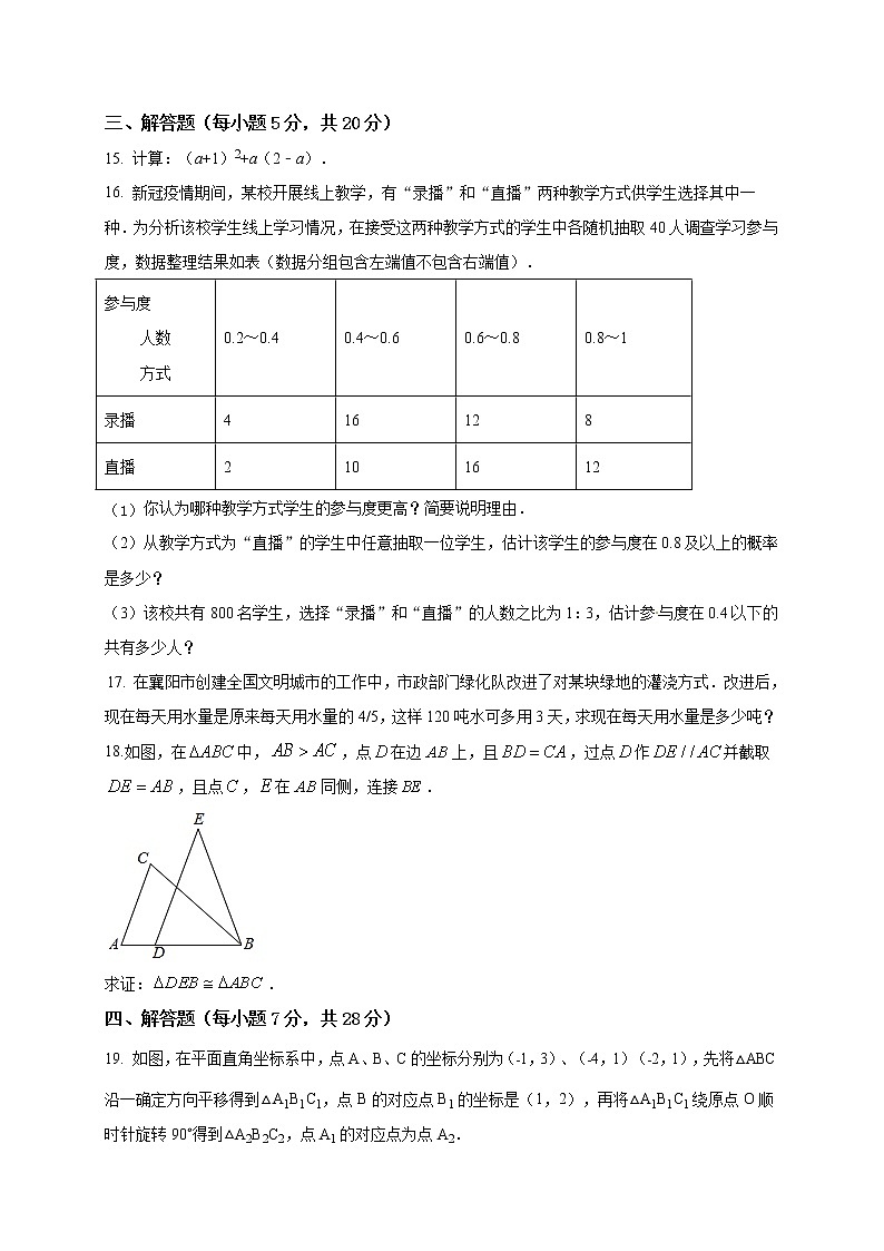 初中数学中考复习 2021年中考数学压轴模拟试卷04 (吉林省专用)第3页