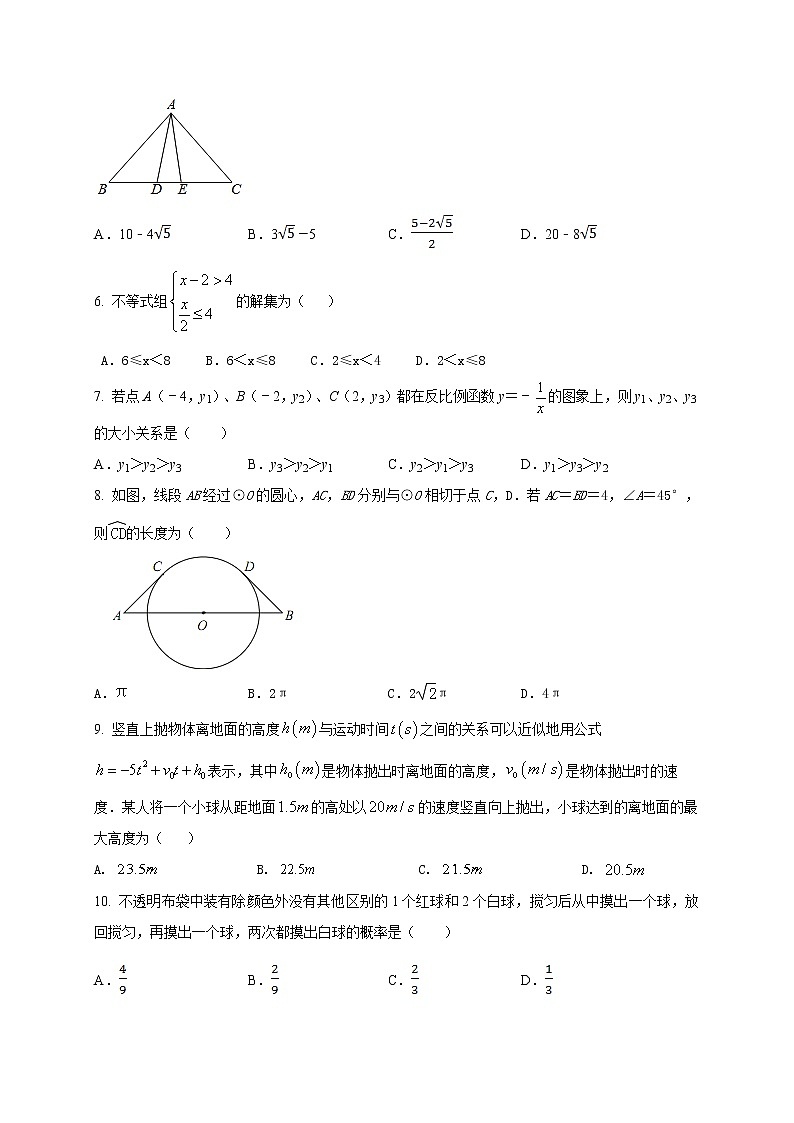 初中数学中考复习 2021年中考数学压轴模拟试卷04 (山西省专用)(原卷版)02