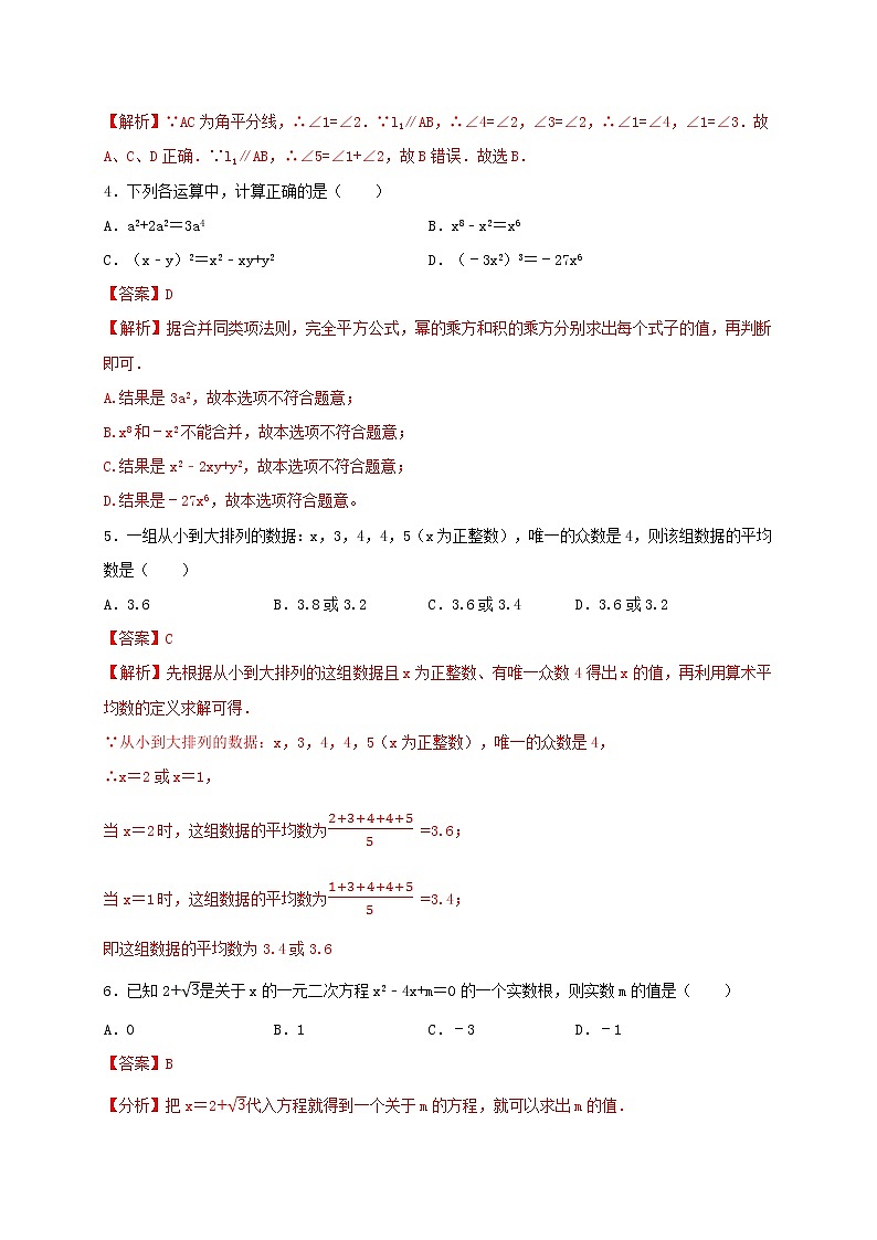 初中数学中考复习 2021年中考数学压轴模拟试卷04 (新疆专用)(解析版)02