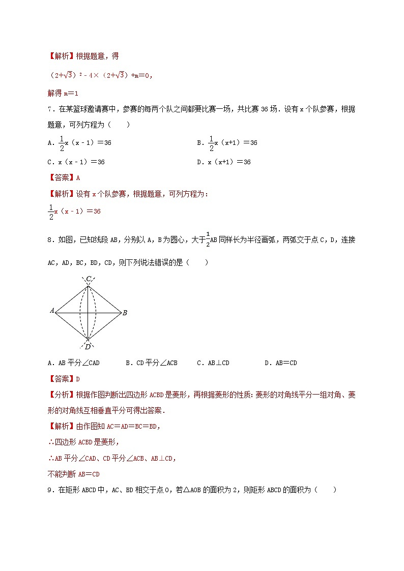 初中数学中考复习 2021年中考数学压轴模拟试卷04 (新疆专用)(解析版)03