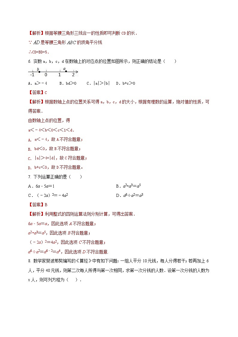 初中数学中考复习 2021年中考数学压轴模拟试卷05 (福建省专用)第3页