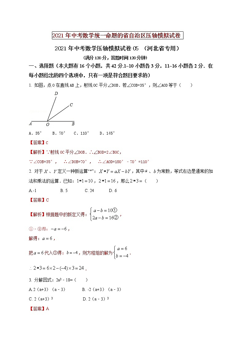 初中数学中考复习 2021年中考数学压轴模拟试卷05 (河北省专用)(原卷版)01