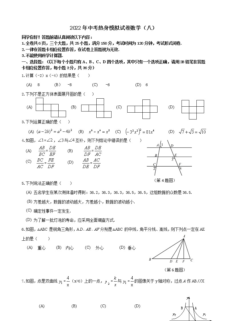 初中数学中考复习 2022年中考热身模拟试卷数学(八)01