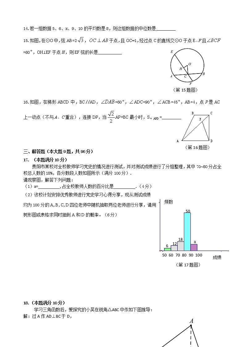 初中数学中考复习 2022年中考热身模拟试卷数学(八)03